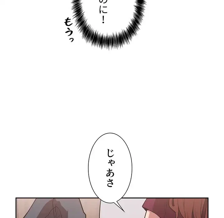 ライブ配信で会いましょう 第11話 - 56