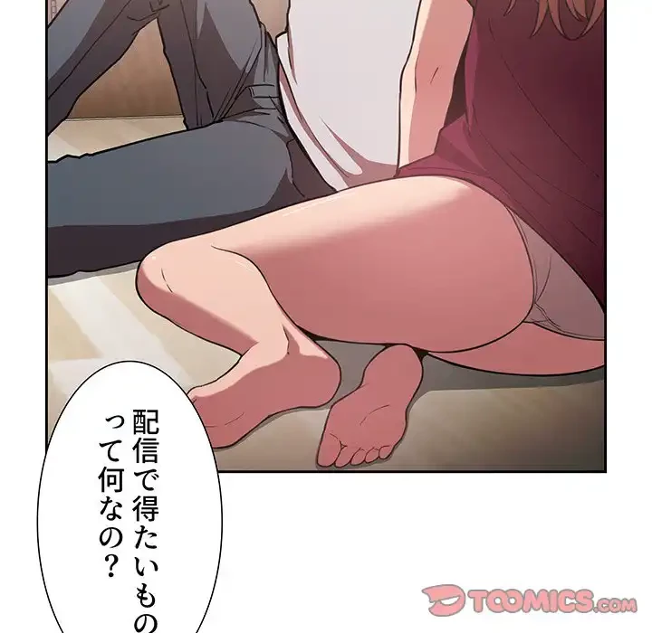 ライブ配信で会いましょう 第11話 - 57