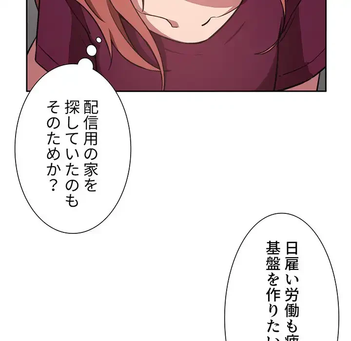 ライブ配信で会いましょう 第11話 - 62