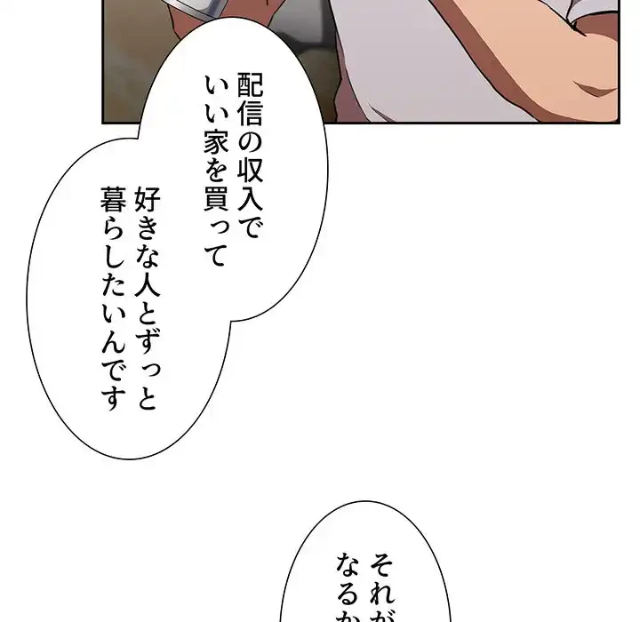 ライブ配信で会いましょう 第11話 - 64