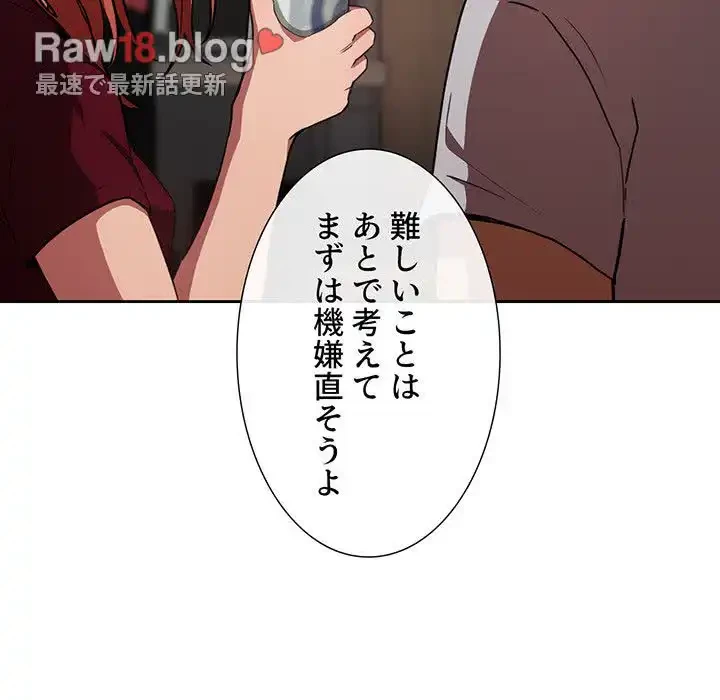 ライブ配信で会いましょう 第11話 - 68