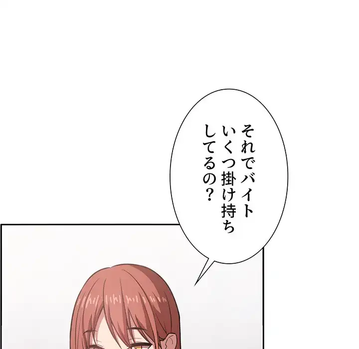 ライブ配信で会いましょう 第11話 - 75