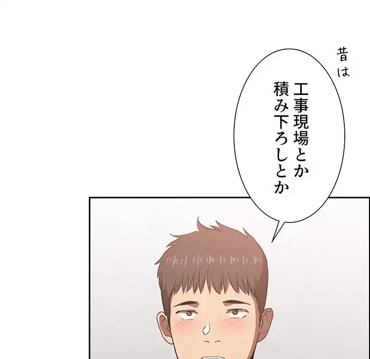 ライブ配信で会いましょう 第11話 - 77