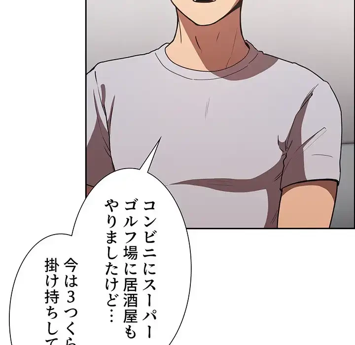 ライブ配信で会いましょう 第11話 - 78