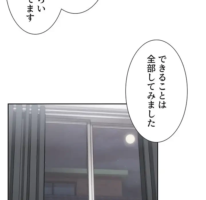 ライブ配信で会いましょう 第11話 - 79