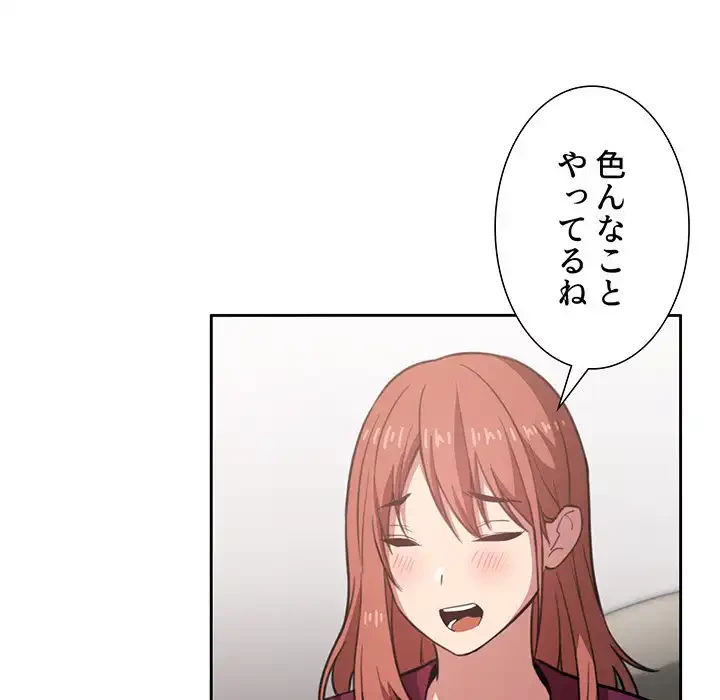 ライブ配信で会いましょう 第11話 - 81