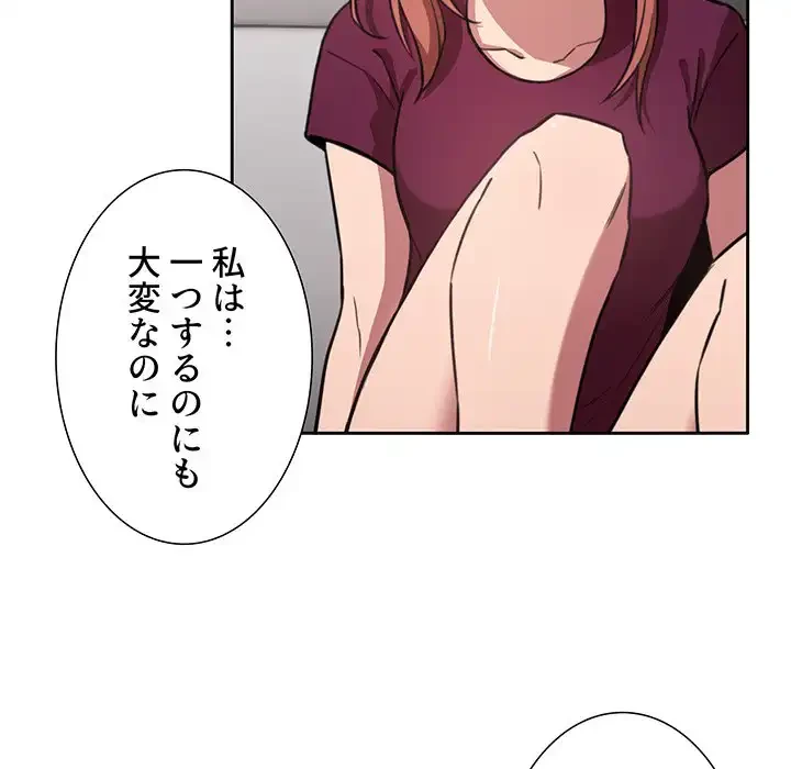 ライブ配信で会いましょう 第11話 - 82