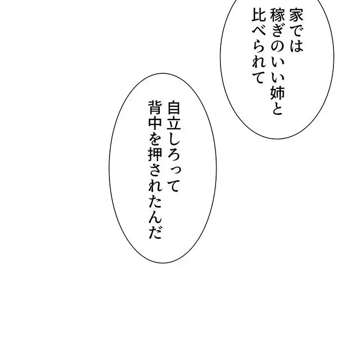 ライブ配信で会いましょう 第11話 - 83