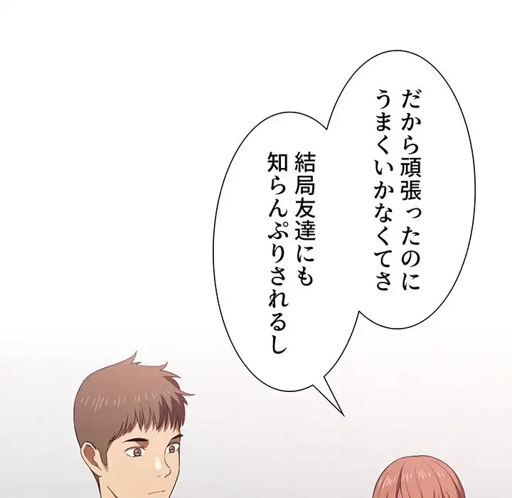 ライブ配信で会いましょう 第11話 - 84