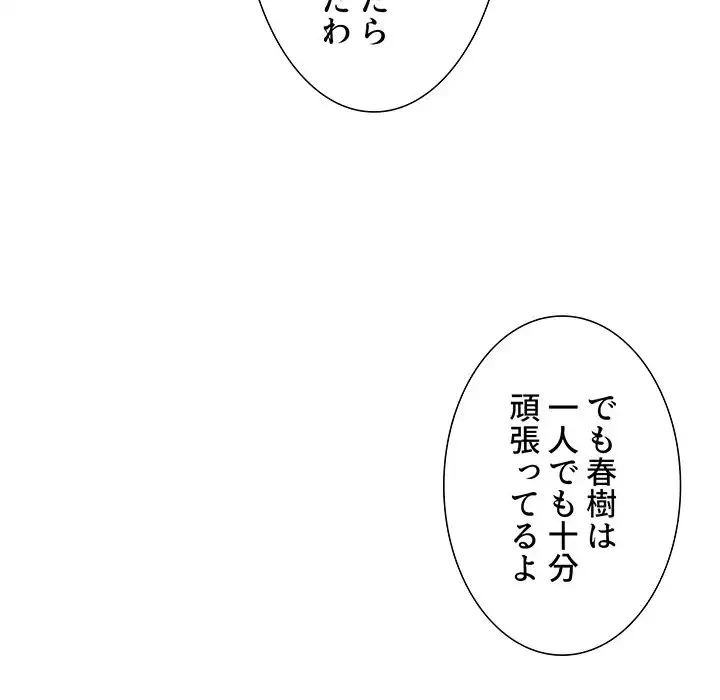 ライブ配信で会いましょう 第11話 - 86