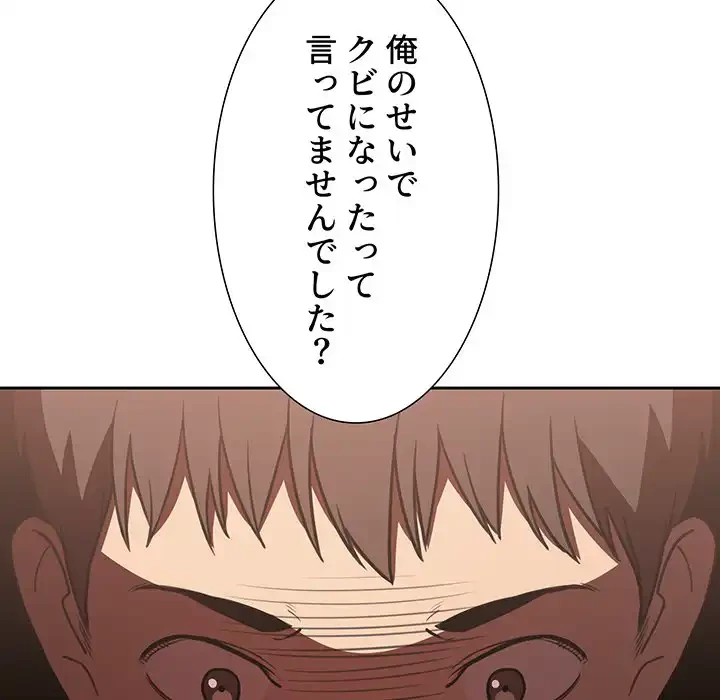 ライブ配信で会いましょう 第11話 - 98