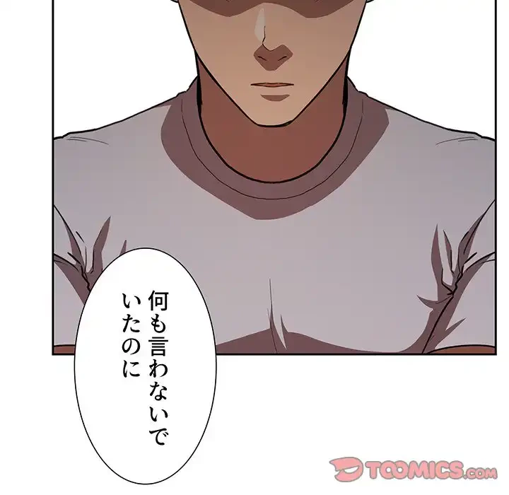 ライブ配信で会いましょう 第11話 - 111