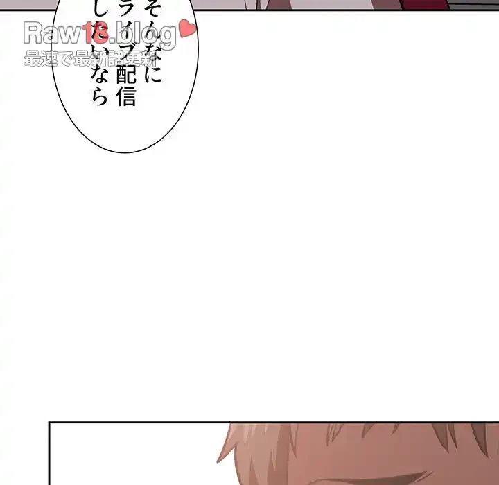 ライブ配信で会いましょう 第11話 - 123