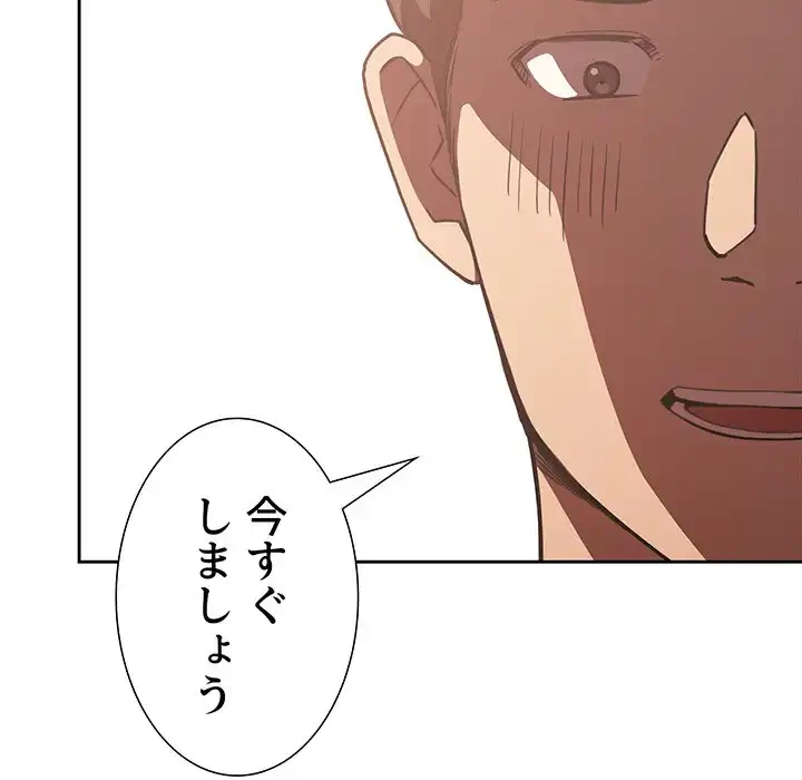 ライブ配信で会いましょう 第11話 - 124