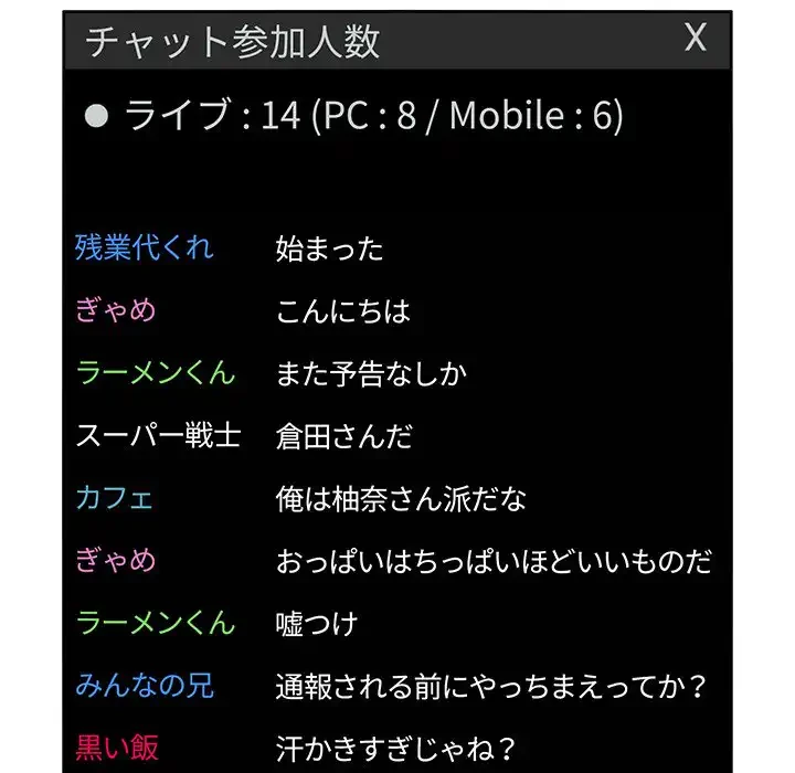 ライブ配信で会いましょう 第11話 - 133