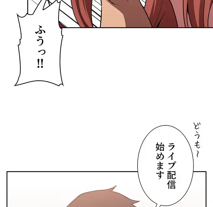 ライブ配信で会いましょう 第11話 - 138
