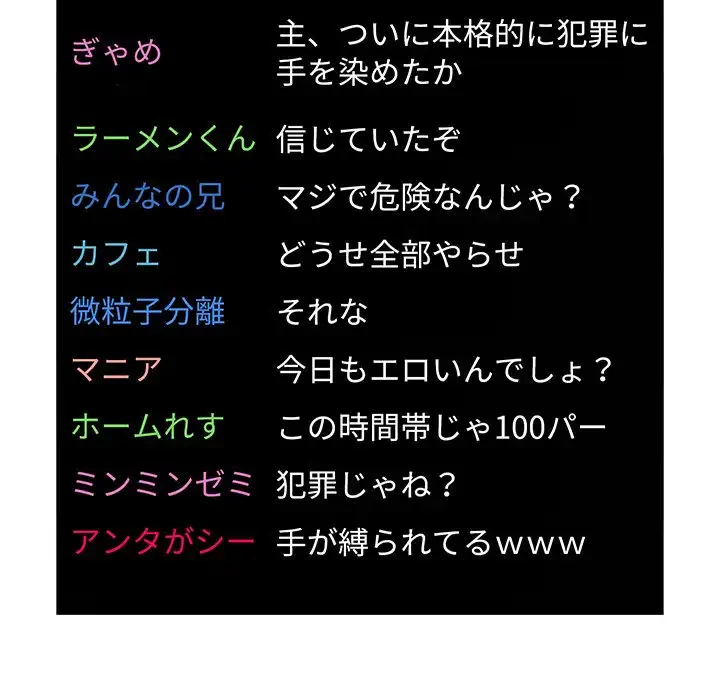 ライブ配信で会いましょう 第11話 - 141