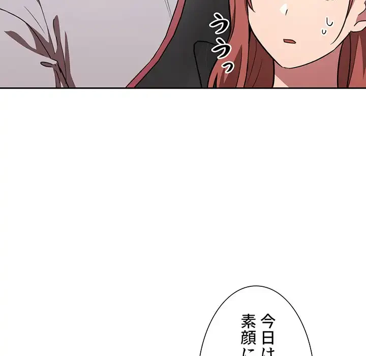 ライブ配信で会いましょう 第11話 - 144