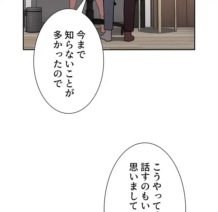 ライブ配信で会いましょう 第11話 - 146