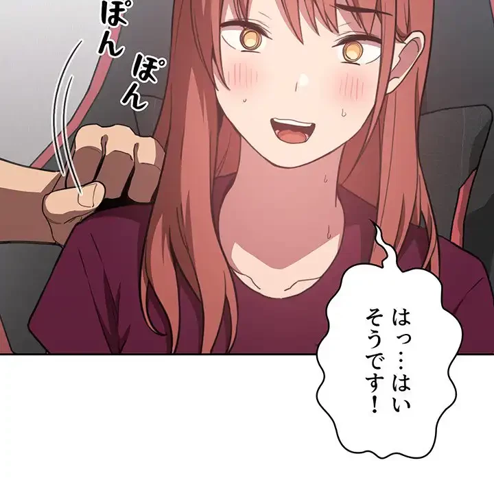 ライブ配信で会いましょう 第11話 - 151