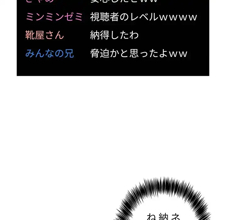 ライブ配信で会いましょう 第11話 - 153