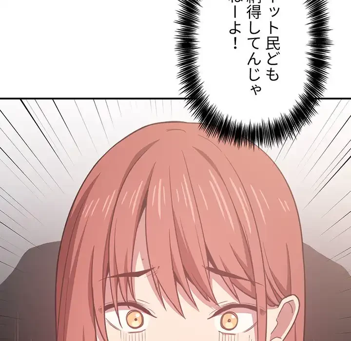 ライブ配信で会いましょう 第11話 - 154
