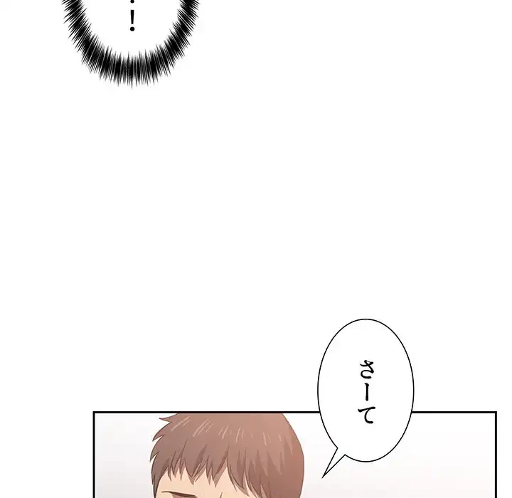ライブ配信で会いましょう 第11話 - 156