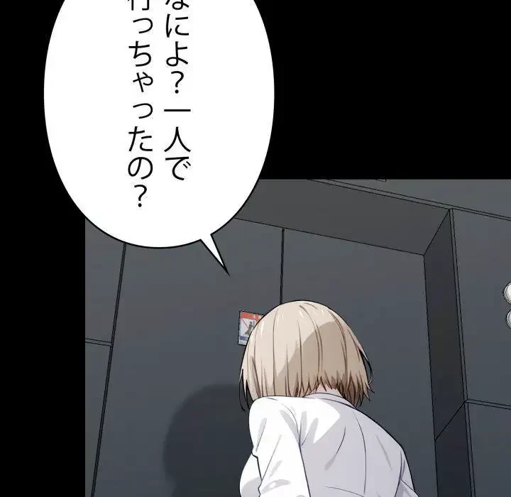 ヤクザが通る 第36話 - 115