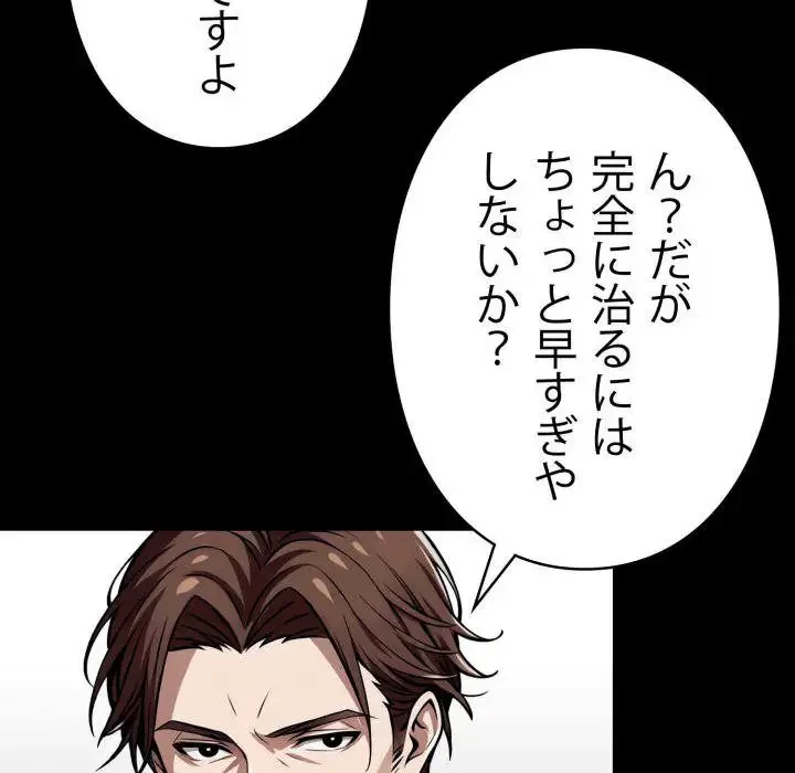 ヤクザが通る 第36話 - 134