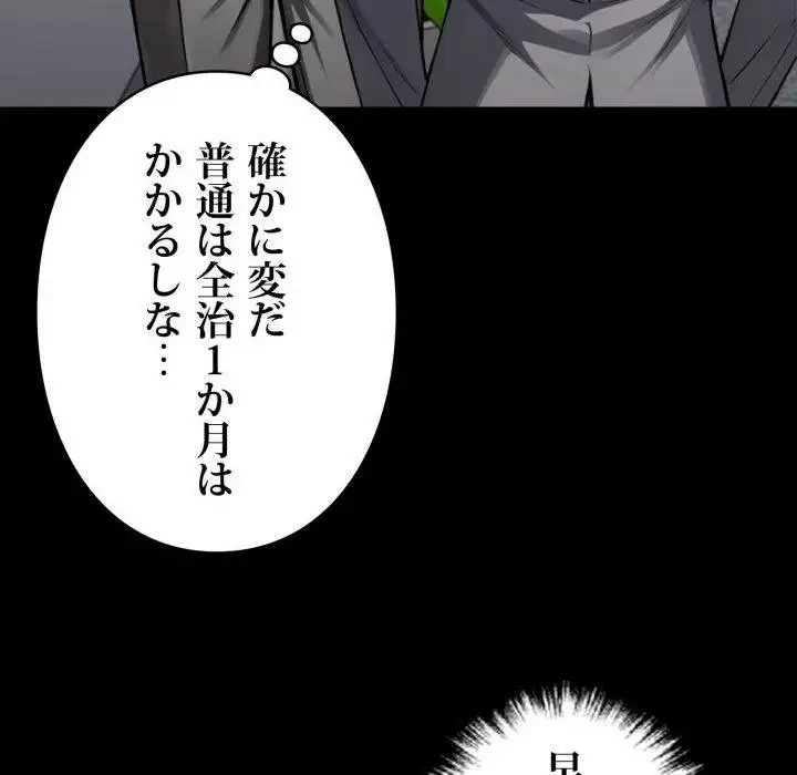 ヤクザが通る 第36話 - 139