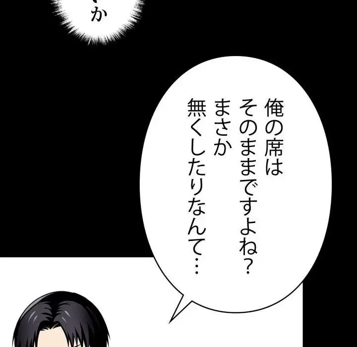 ヤクザが通る 第36話 - 146