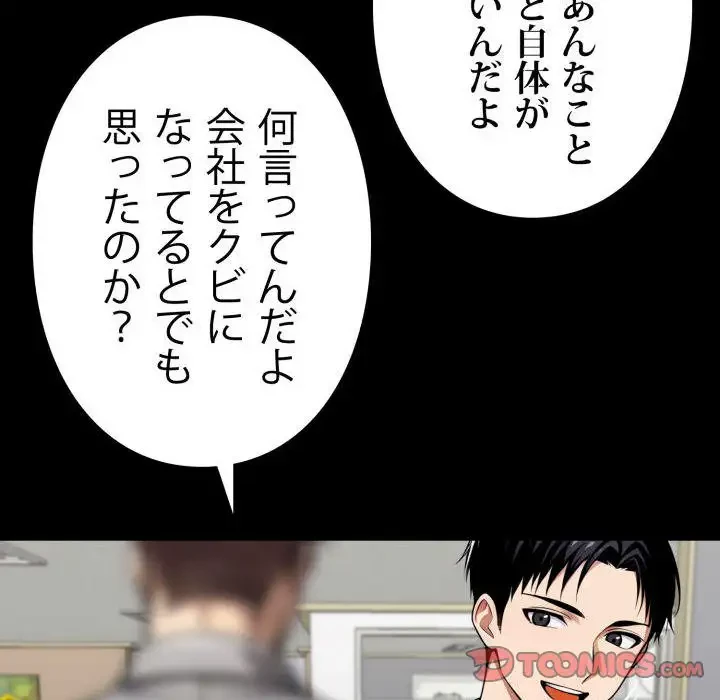 ヤクザが通る 第36話 - 148