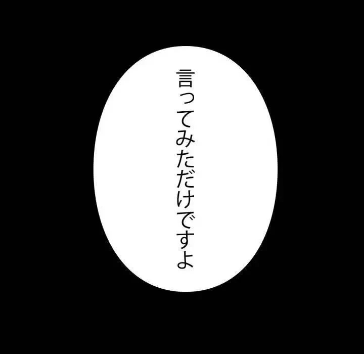 ヤクザが通る 第36話 - 150