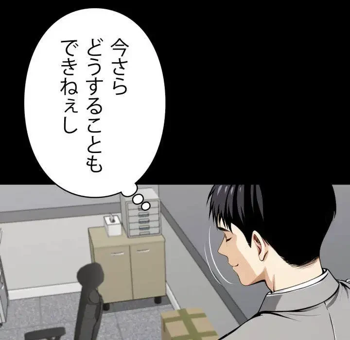ヤクザが通る 第36話 - 151