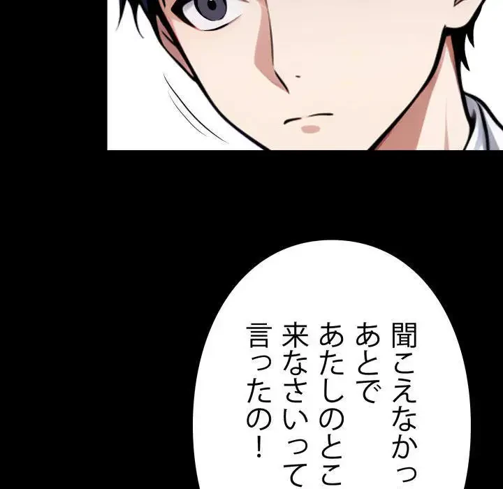 ヤクザが通る 第36話 - 196