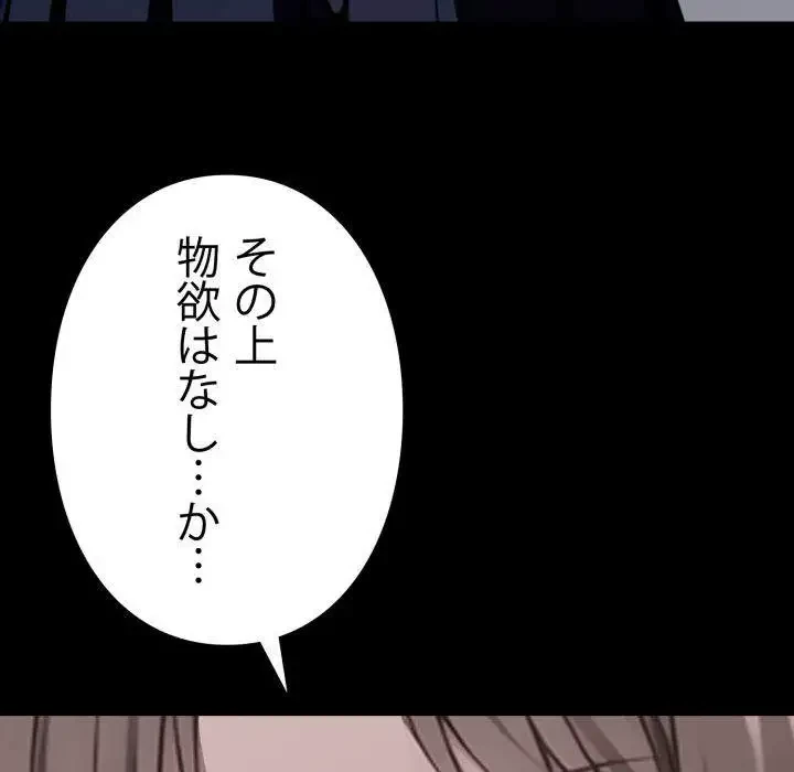 ヤクザが通る 第36話 - 213