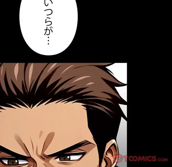 ヤクザが通る 第38話 - 44