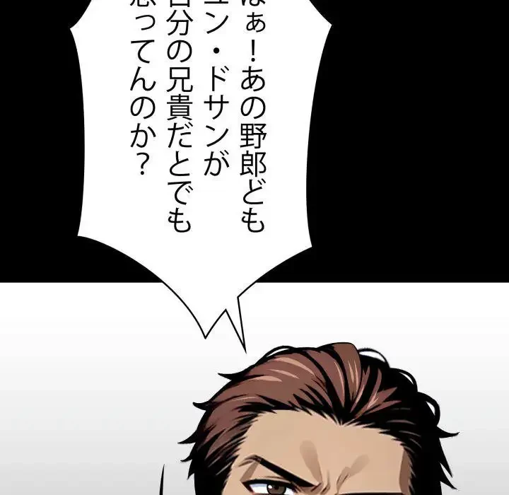 ヤクザが通る 第38話 - 48