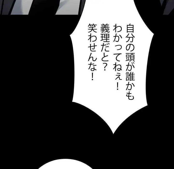 ヤクザが通る 第38話 - 50