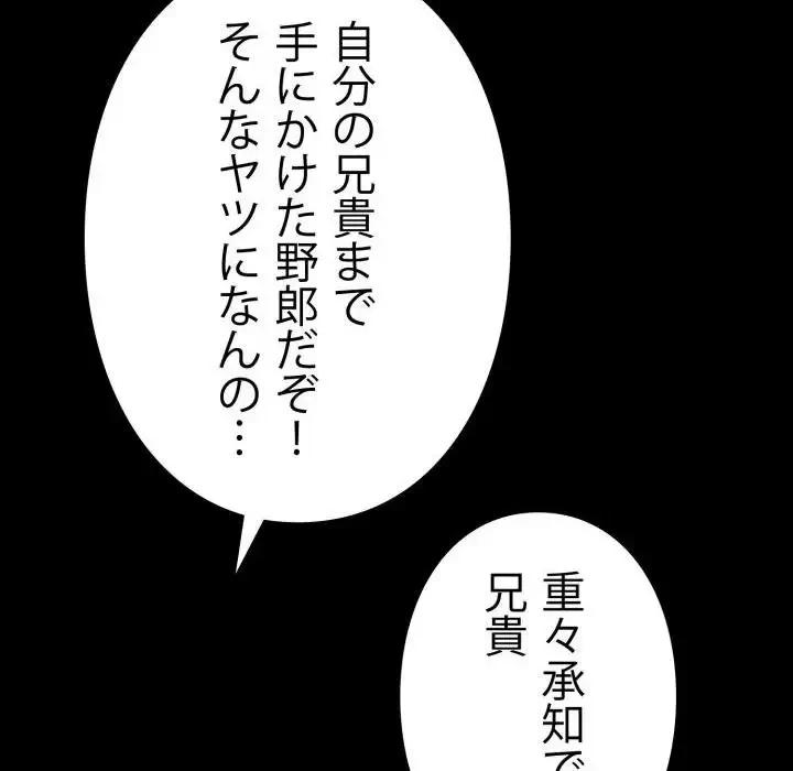 ヤクザが通る 第38話 - 51