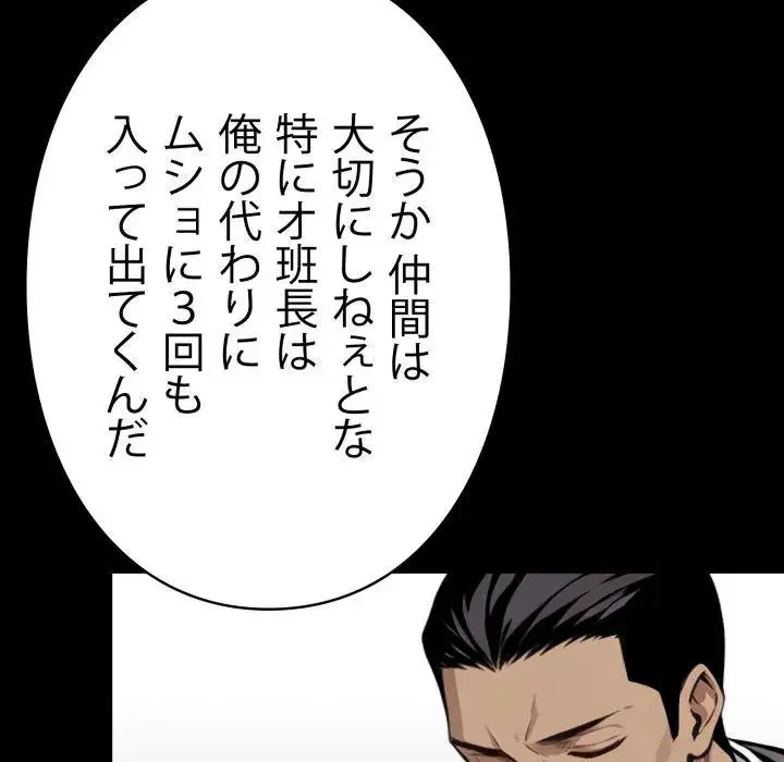 ヤクザが通る 第38話 - 60