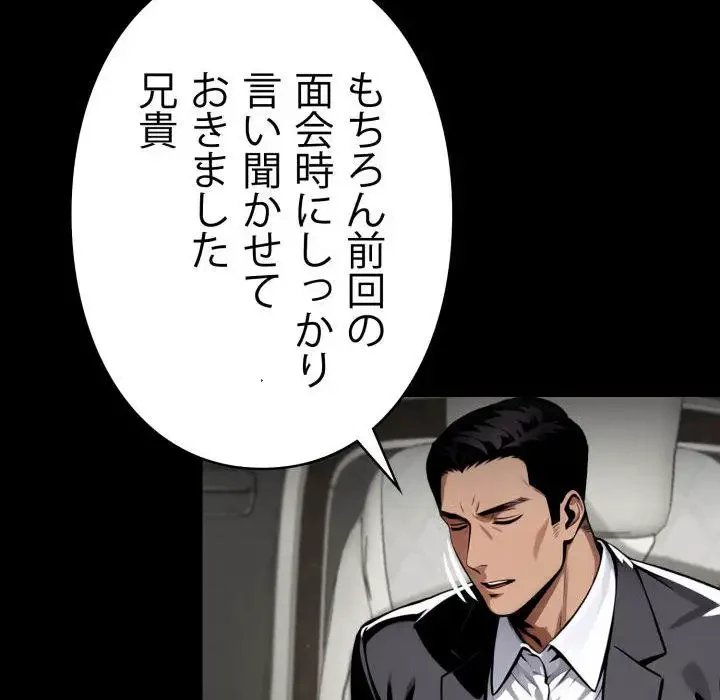 ヤクザが通る 第38話 - 64