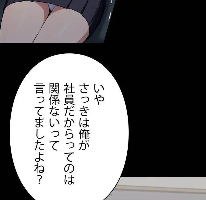 ヤクザが通る 第38話 - 87