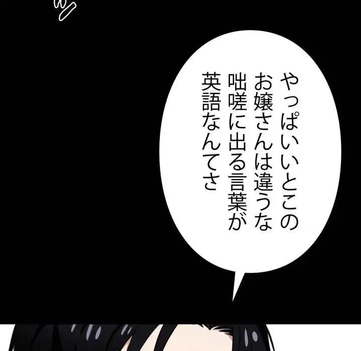 ヤクザが通る 第38話 - 93