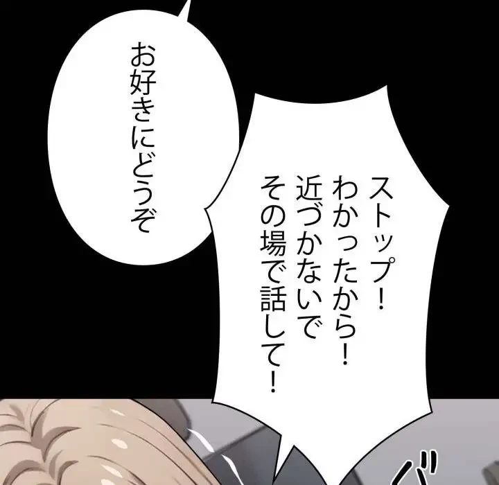 ヤクザが通る 第38話 - 99