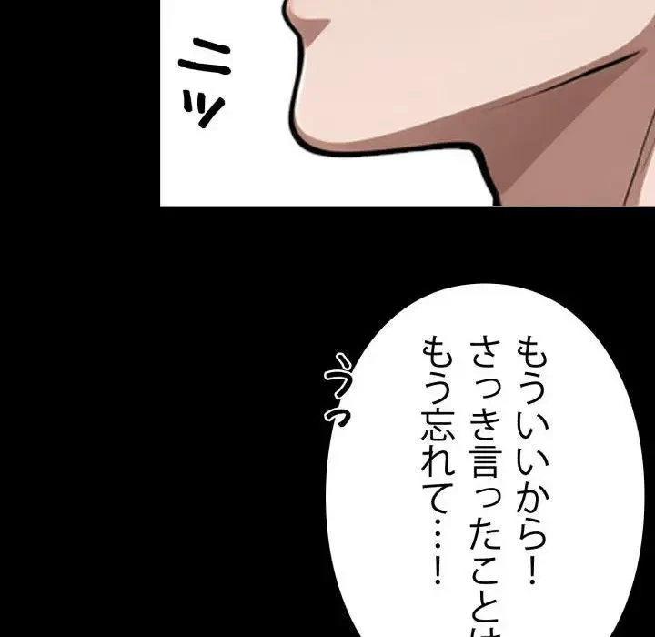 ヤクザが通る 第38話 - 103