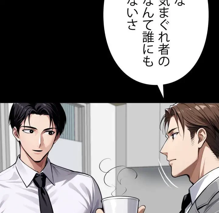 ヤクザが通る 第38話 - 176