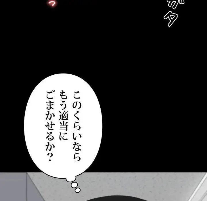 ヤクザが通る 第38話 - 189