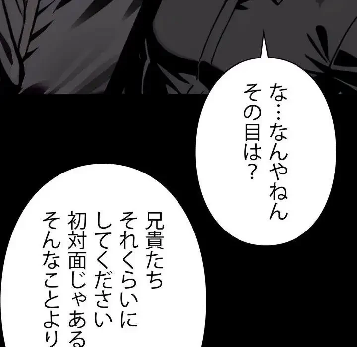 ヤクザが通る 第40話 - 12