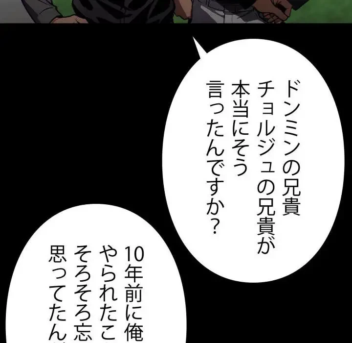 ヤクザが通る 第40話 - 14